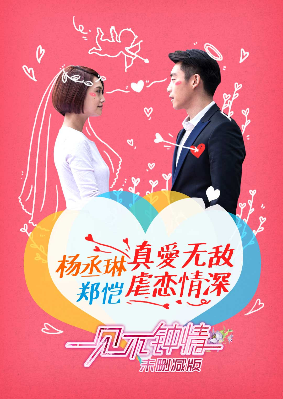 一见不钟情未删减版