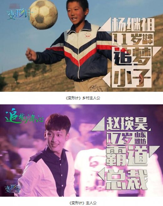 《变形计》追梦少年心:西北村娃的足球梦