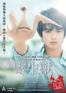 《寄生兽(上)》片段3 寄生兽联盟 借人类身体繁