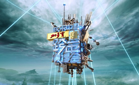 湖南卫视2015-2016跨年演唱会进入紧张倒计时