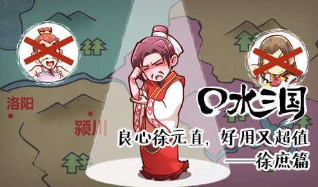 口水三国