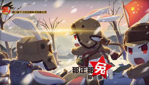 那年那兔那些事儿第三季